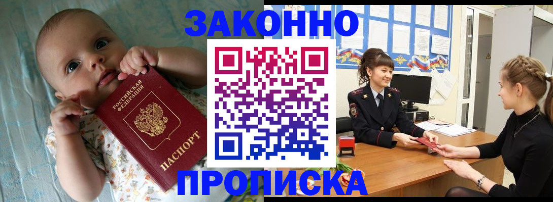 прописка ребенка в Дзержинске