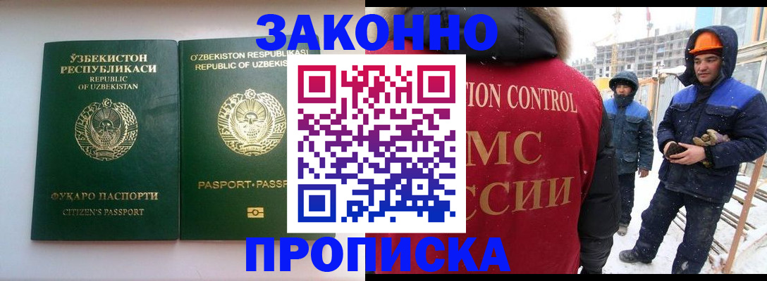 прописка в квартире в Дзержинске